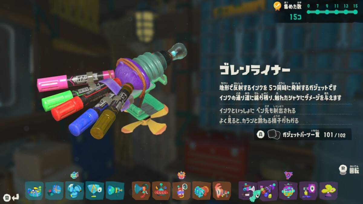 ゴレンライナー
地形で反射するインクを5つ同時に発射するガジェットです
インクの通り道に線が残り、触れたシャケにダメージを与えます
インクといっしょにペン先も射出される
よく見ると、カランと跳ねる様子がわかる