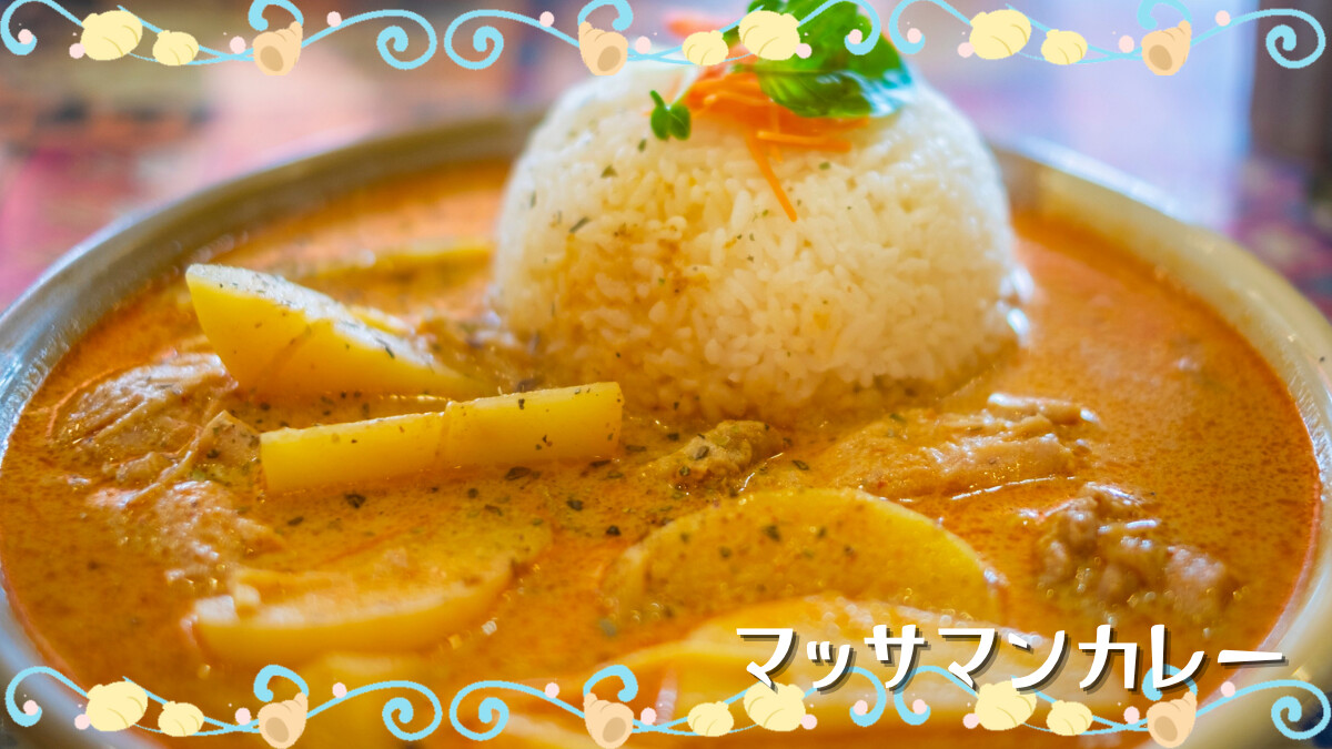 マッサマンカレー