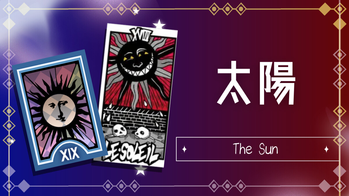 太陽