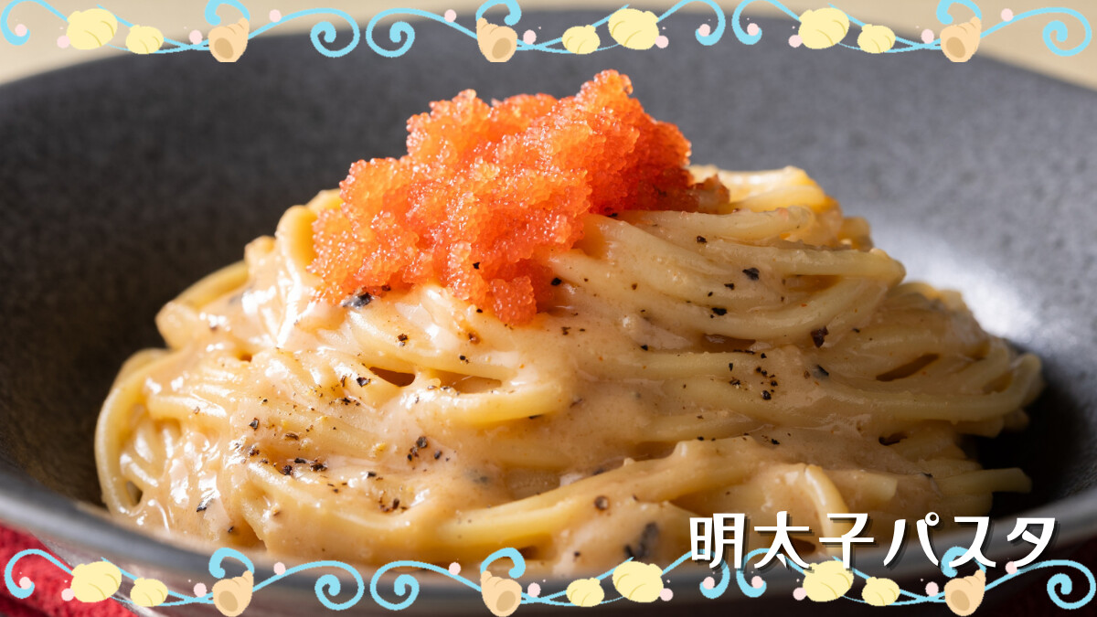 明太子パスタ