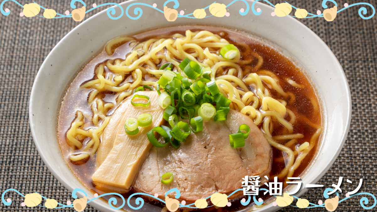 醤油ラーメン
